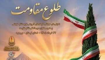 اجرای نمایش‌های خیابانی تولید کارگاه‌های آموزشی تئاتر مقاومت در بروجرد