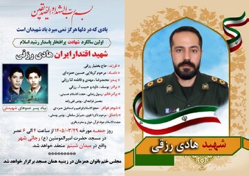 برگزاری مراسم اولین سالگرد شهادت پاسدار شهید «هادی رزقی» در تبریز