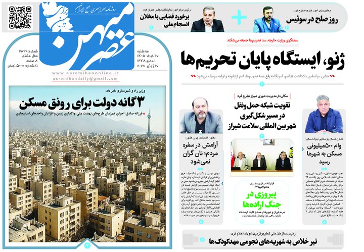 روزنامه های فارس