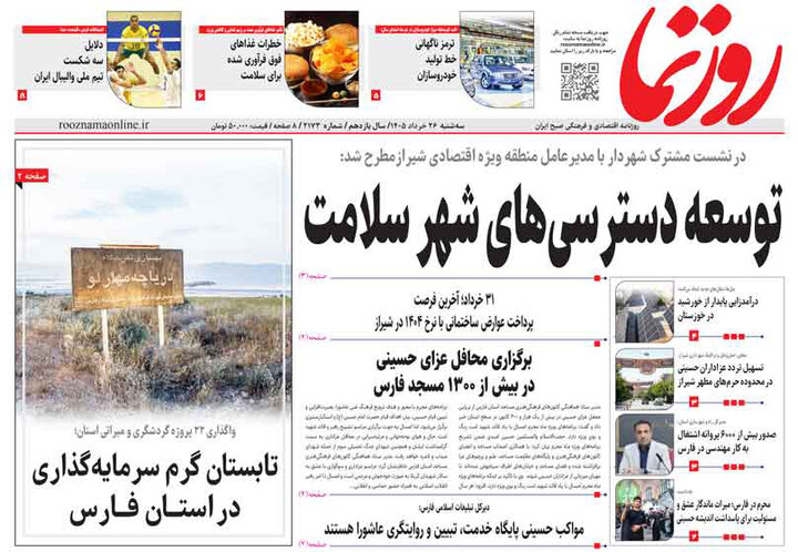 روزنامه های فارس