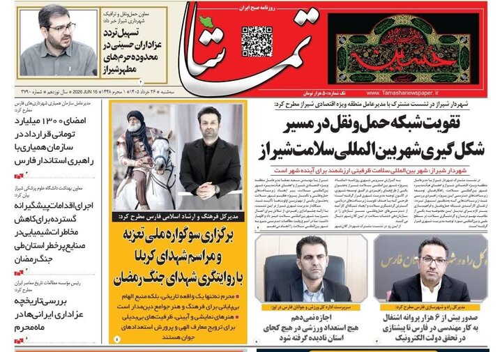 روزنامه های فارس
