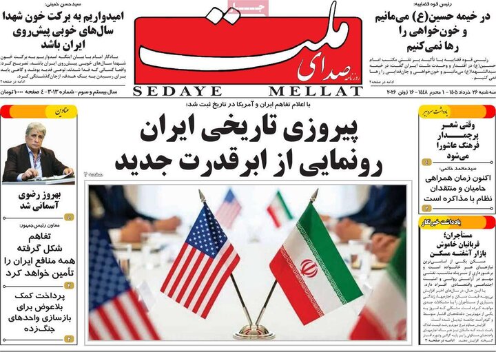 روزنامه‌های صبح ۲۶ خرداد