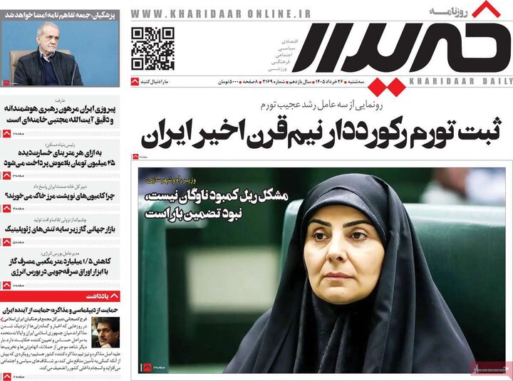 روزنامه‌های صبح ۲۶ خرداد