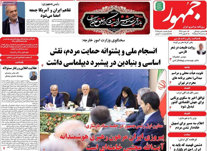 روزنامه‌های صبح ۲۶ خرداد
