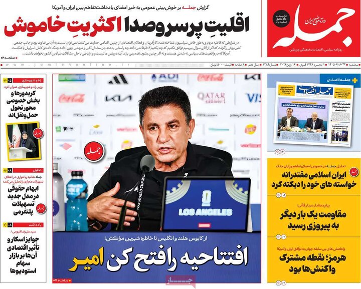 روزنامه‌های صبح ۲۶ خرداد