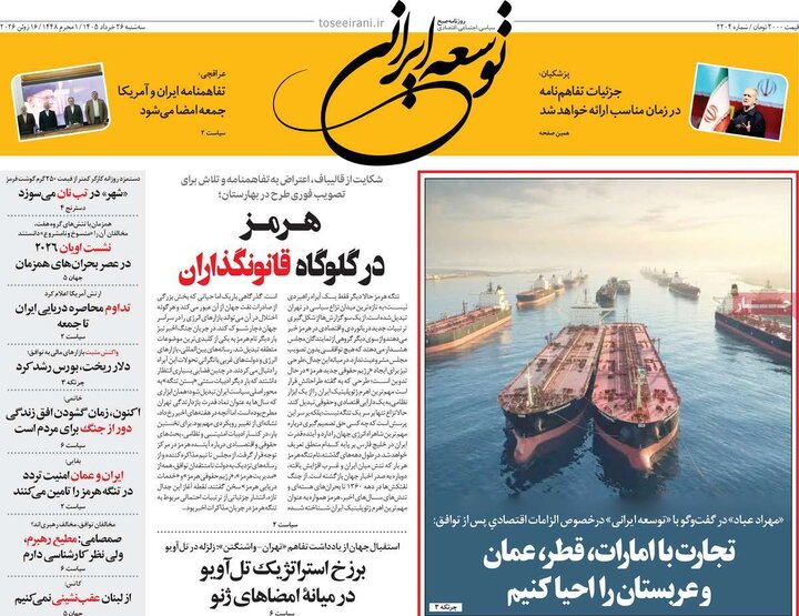روزنامه‌های صبح ۲۶ خرداد