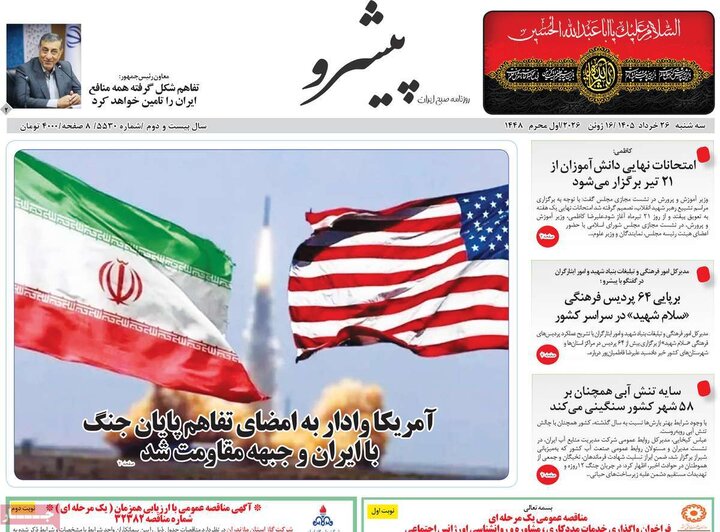 روزنامه‌های صبح ۲۶ خرداد