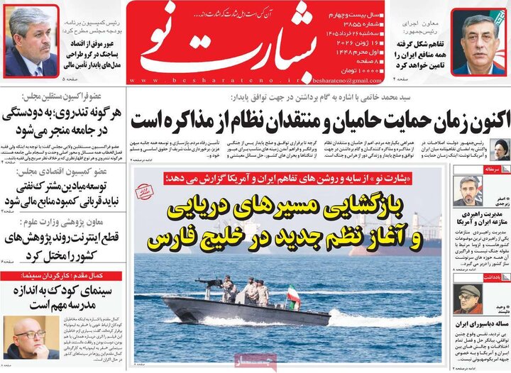روزنامه‌های صبح ۲۶ خرداد