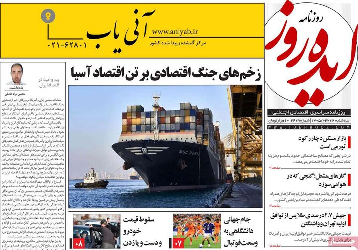 روزنامه‌های صبح ۲۶ خرداد