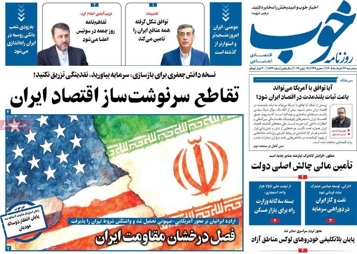 روزنامه‌های صبح ۲۶ خرداد