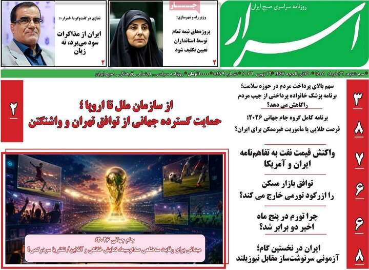 روزنامه‌های صبح ۲۶ خرداد
