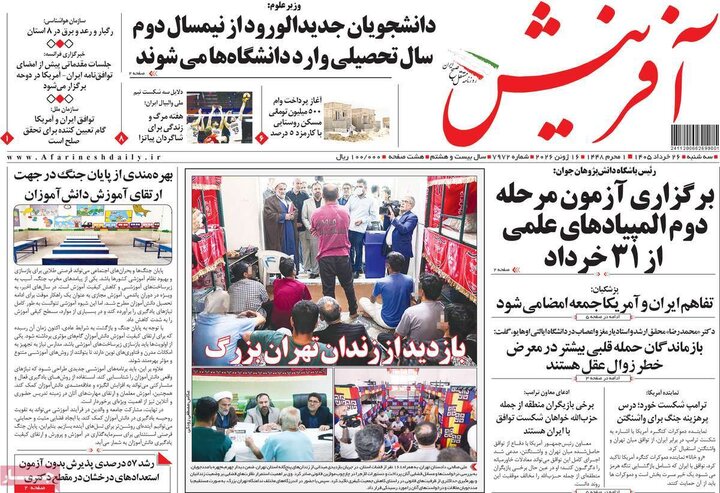 روزنامه‌های صبح ۲۶ خرداد