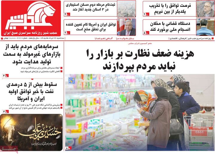 روزنامه‌های صبح ۲۶ خرداد