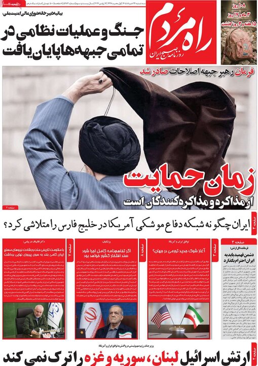 روزنامه‌های صبح ۲۶ خرداد