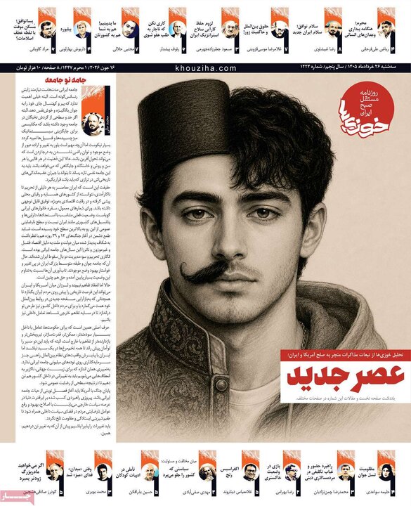 روزنامه‌های صبح ۲۶ خرداد