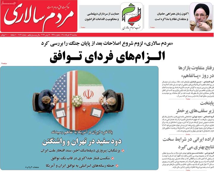 روزنامه‌های صبح ۲۶ خرداد