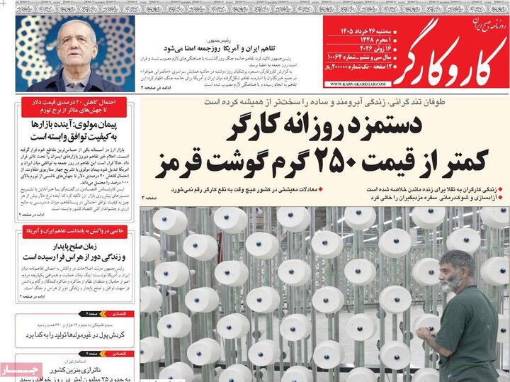 روزنامه‌های صبح ۲۶ خرداد