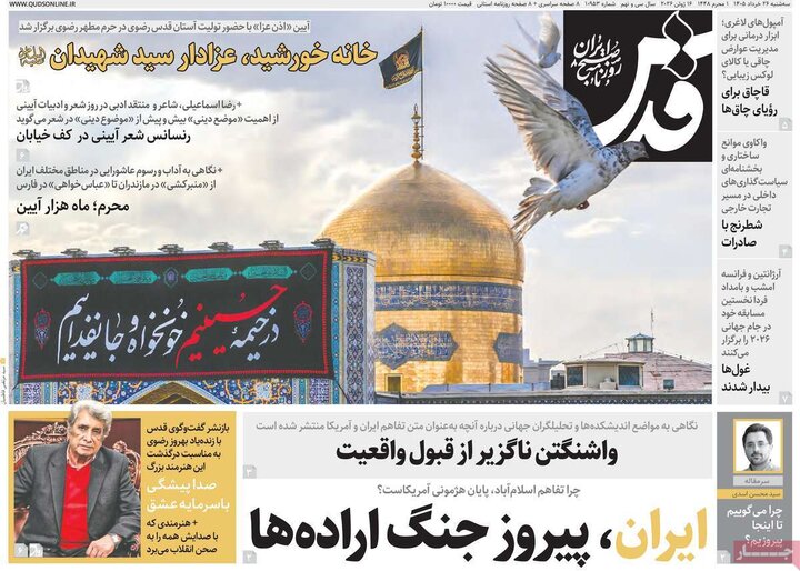 روزنامه‌های صبح ۲۶ خرداد