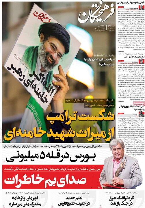 روزنامه‌های صبح ۲۶ خرداد