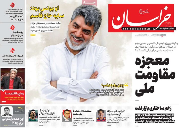 روزنامه‌های صبح ۲۶ خرداد