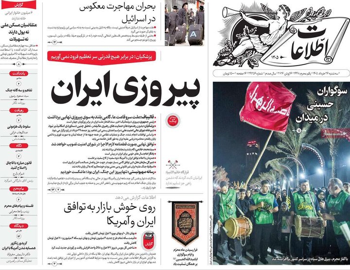روزنامه‌های صبح ۲۶ خرداد