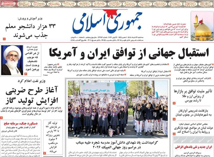 روزنامه‌های صبح ۲۶ خرداد