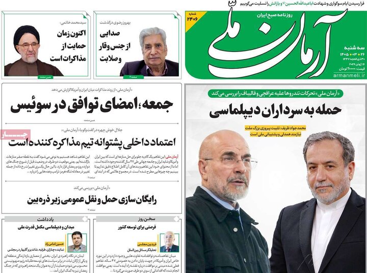 روزنامه‌های صبح ۲۶ خرداد