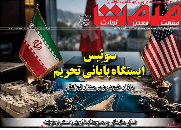 روزنامه‌های صبح ۲۶ خرداد