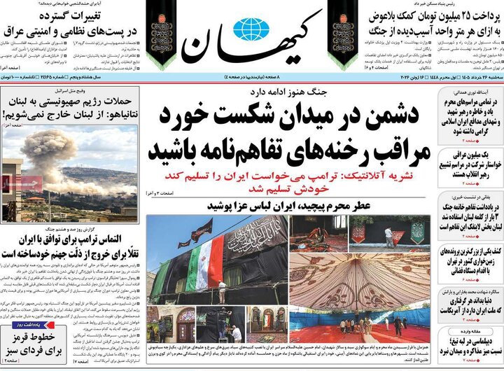 روزنامه‌های صبح ۲۶ خرداد