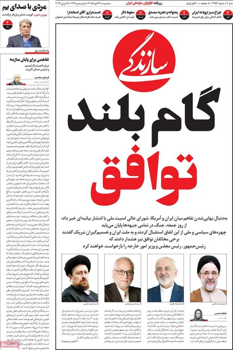 روزنامه‌های صبح ۲۶ خرداد