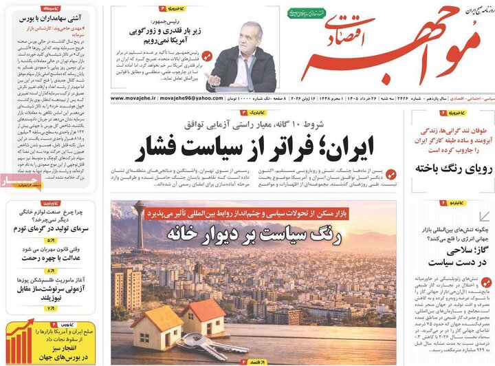 روزنامه‌های اقتصادی ۲۶ خرداد