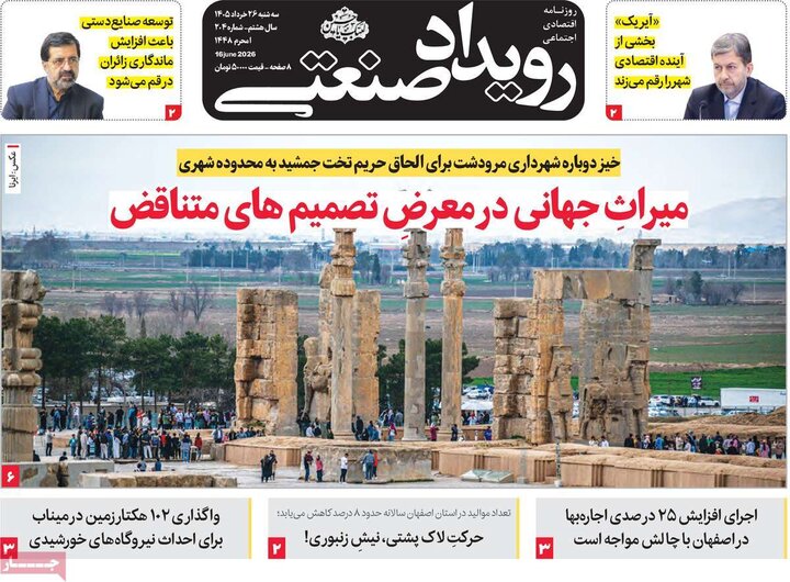 روزنامه‌های اقتصادی ۲۶ خرداد