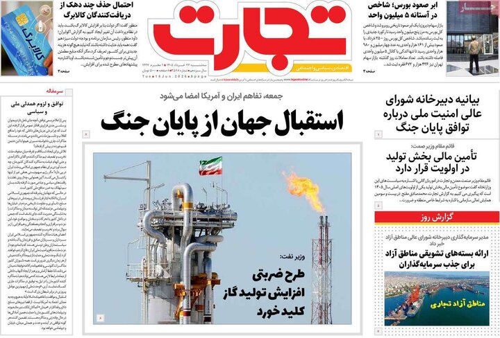 روزنامه‌های اقتصادی ۲۶ خرداد