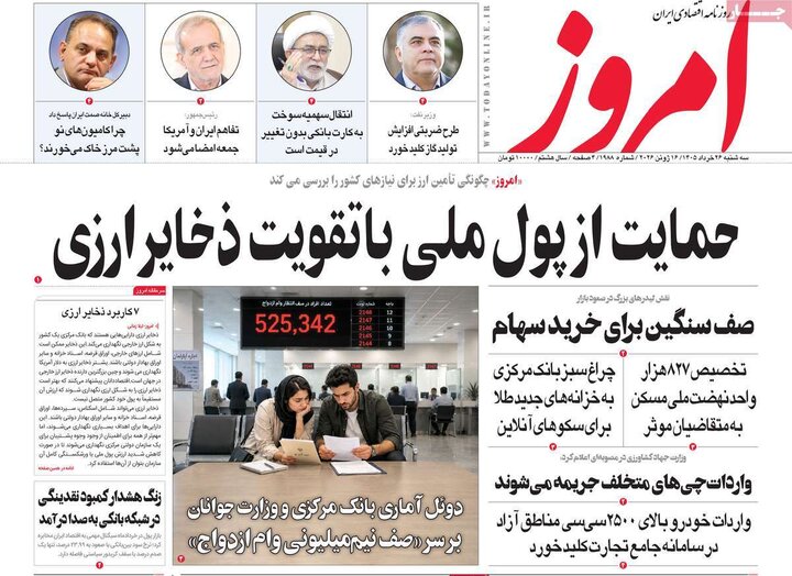 روزنامه‌های اقتصادی ۲۶ خرداد