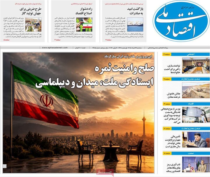 روزنامه‌های اقتصادی ۲۶ خرداد