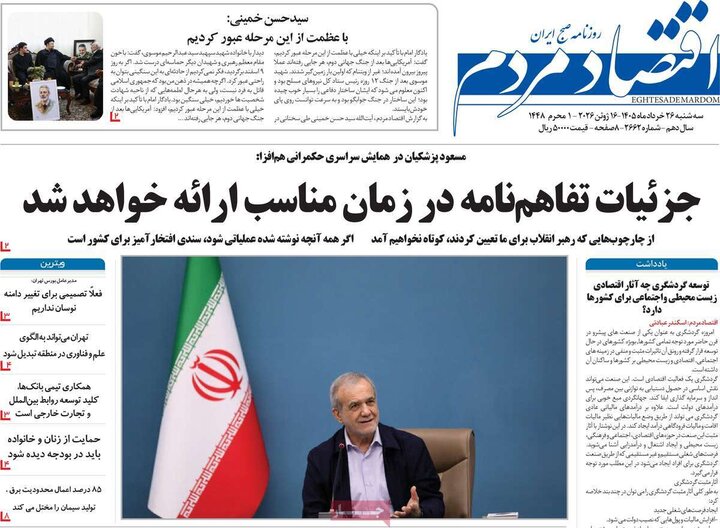 روزنامه‌های اقتصادی ۲۶ خرداد