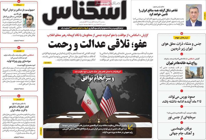 روزنامه‌های اقتصادی ۲۶ خرداد