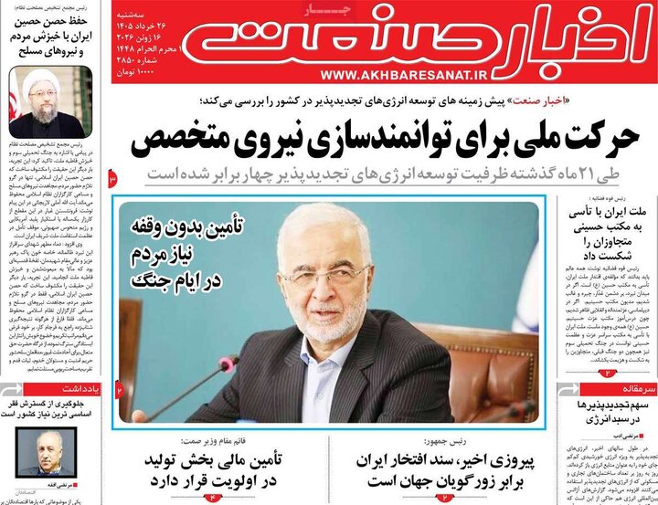 روزنامه‌های اقتصادی ۲۶ خرداد