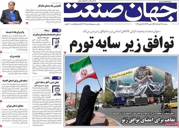 روزنامه‌های اقتصادی ۲۶ خرداد