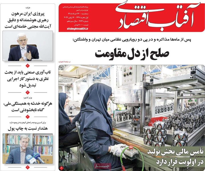 روزنامه‌های اقتصادی ۲۶ خرداد