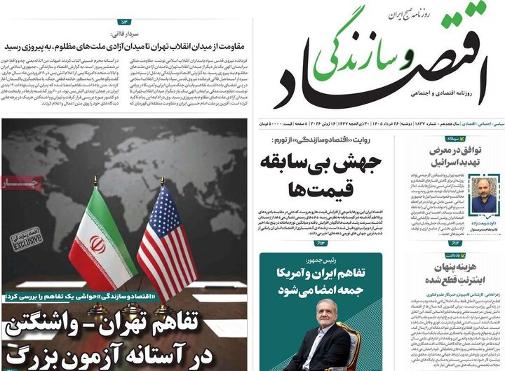 روزنامه‌های اقتصادی ۲۶ خرداد