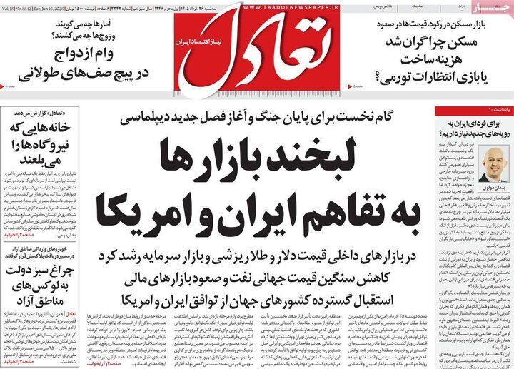 روزنامه‌های اقتصادی ۲۶ خرداد