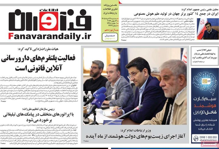 روزنامه‌های اقتصادی ۲۶ خرداد