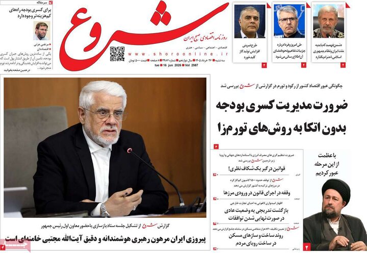 روزنامه‌های اقتصادی ۲۶ خرداد
