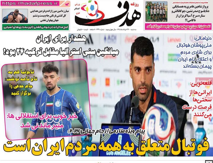 روزنامه‌های ورزشی ۲۶ خرداد