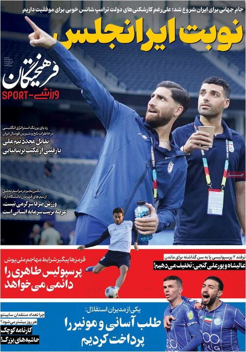 روزنامه‌های ورزشی ۲۶ خرداد