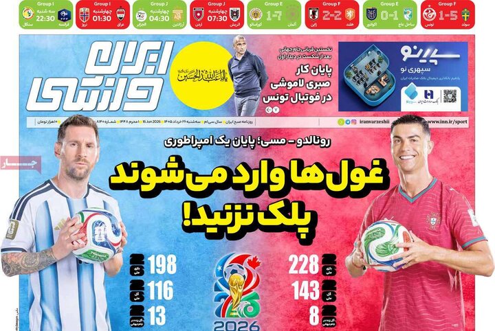 روزنامه‌های ورزشی ۲۶ خرداد