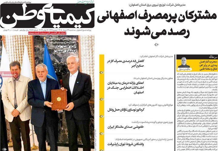 روزنامه های اصفهان