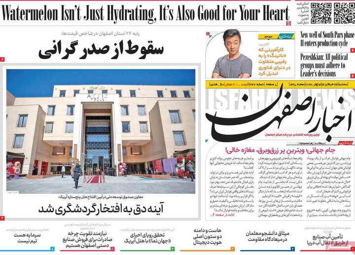 روزنامه های اصفهان