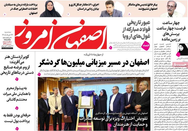 روزنامه های اصفهان